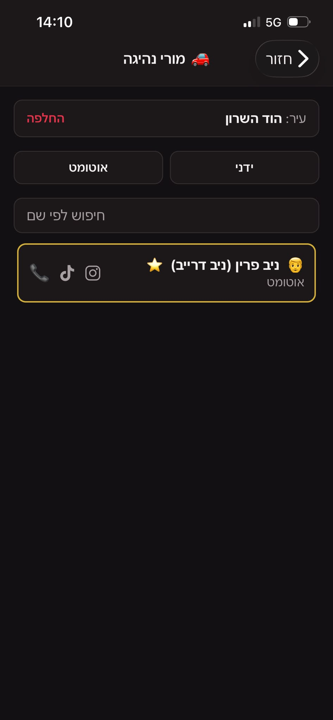 מורי נהיגה