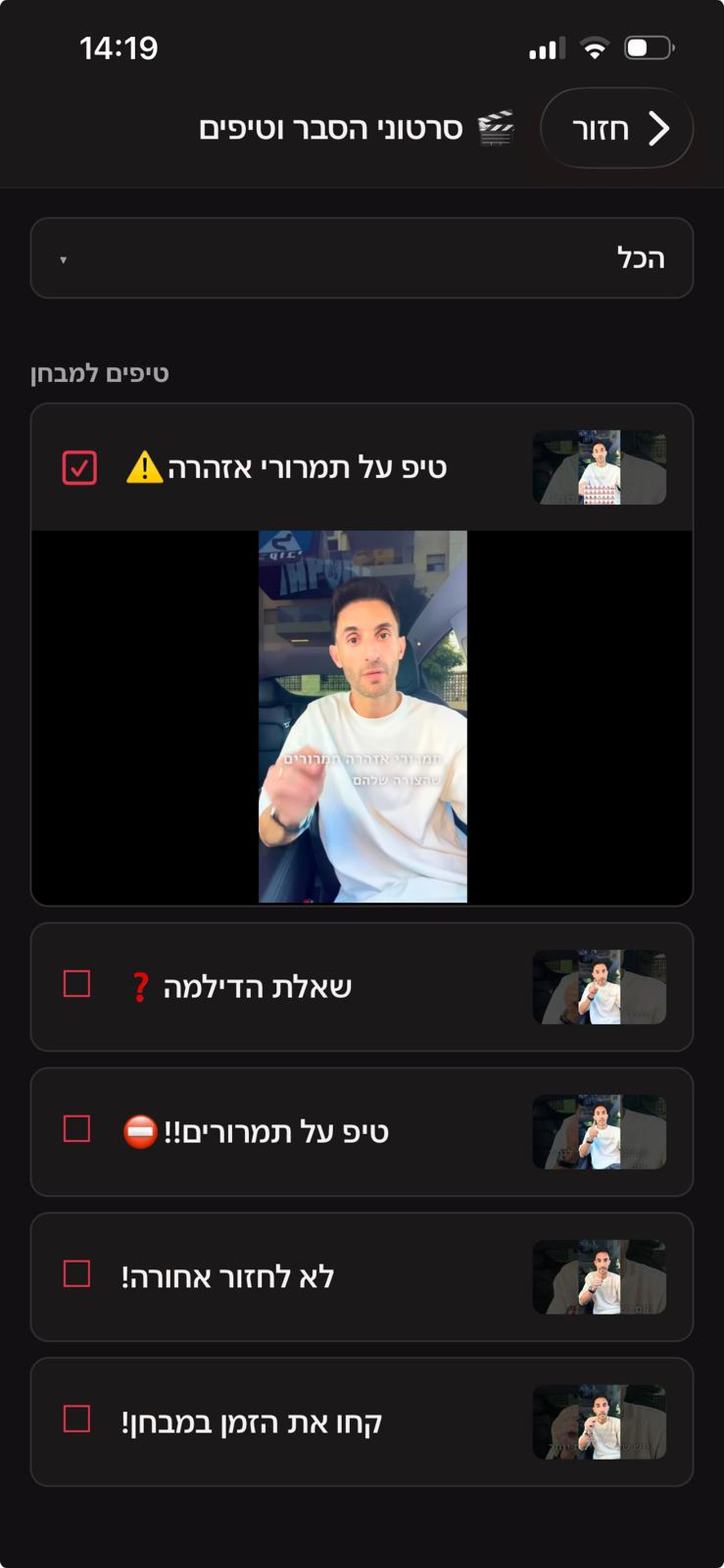 סרטוני הסבר וטיפים