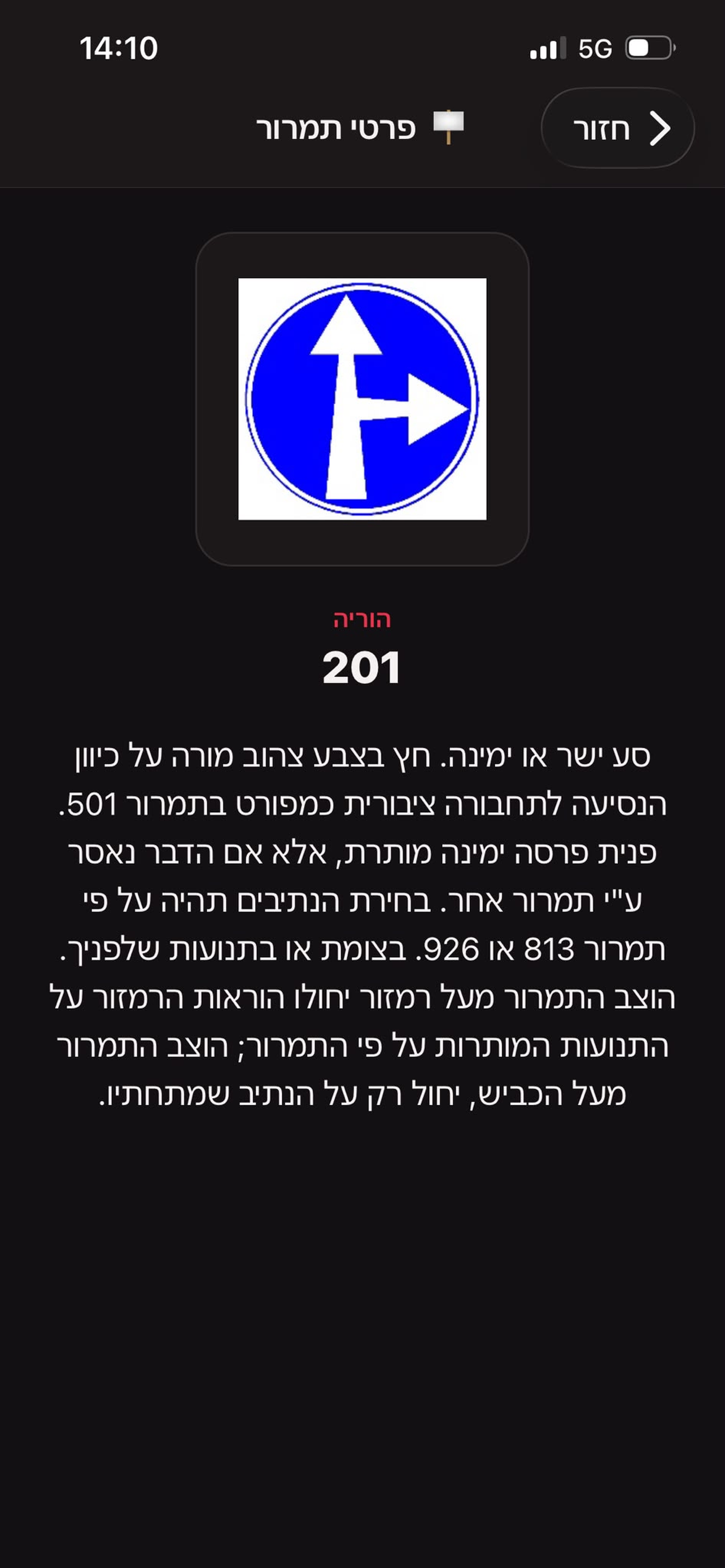 פרטי תמרור