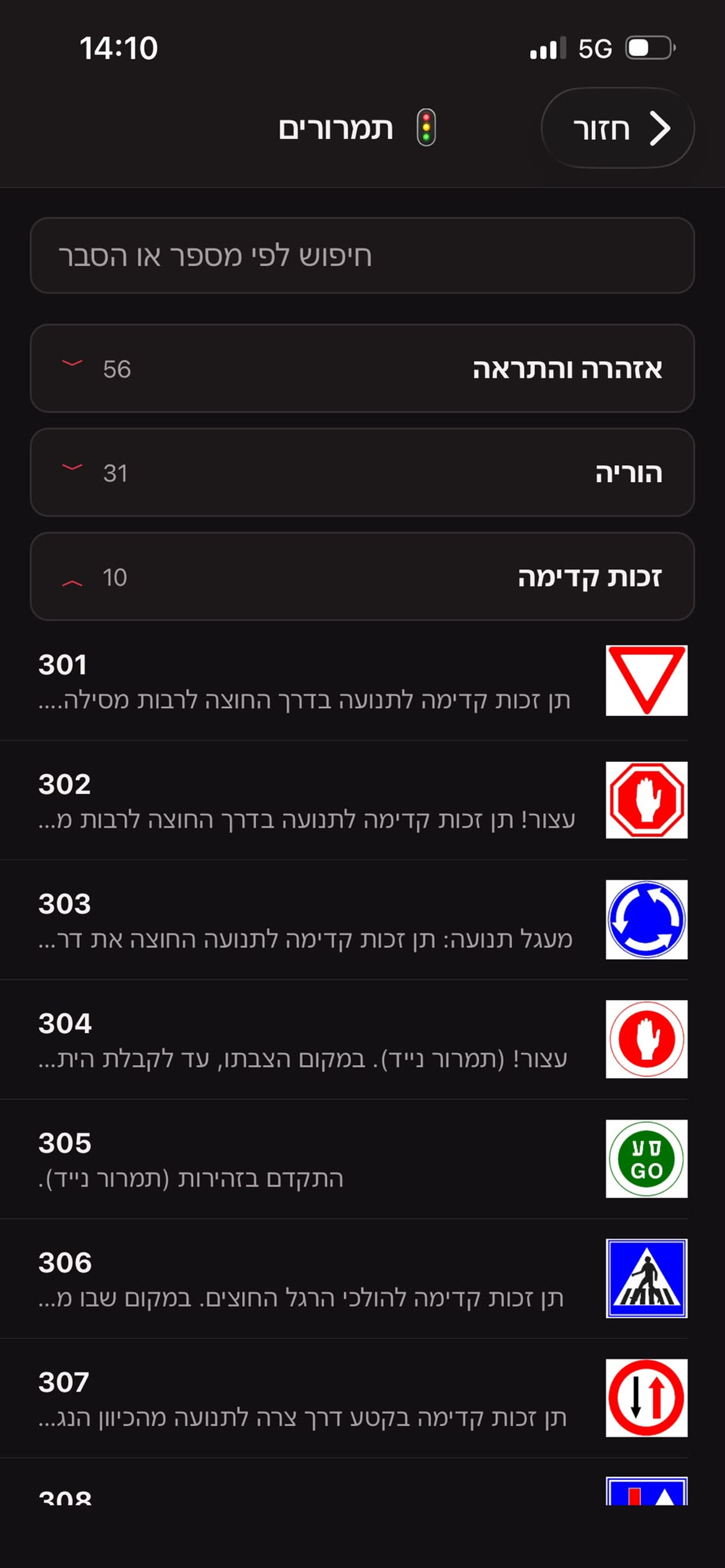 רשימת תמרורים